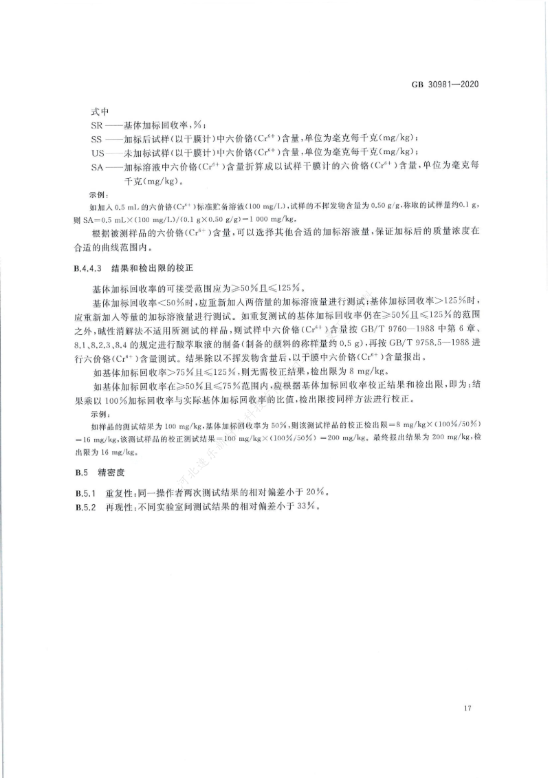 GB30981-2020工業(yè)防護涂料中有害物質限量】國家標準_18