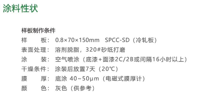 AC-50醇酸自干底漆技術(shù)參數(shù)-河北歐格曼涂料廠家大全