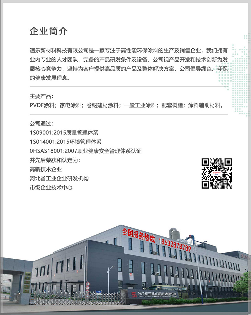 河北速樂歐格曼工業(yè)涂料-企業(yè)介紹